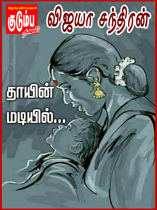 Title details for Thayin Madiyil by Vijaya Chandran - Available